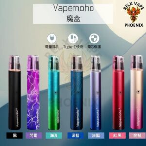 Vapemoho 煙機 - Relx一代通用