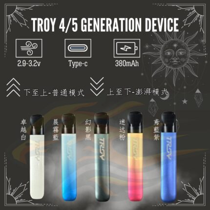 TROY5代電子煙香港時尚多色選擇