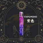 MOHO 1代電子煙機【VapeMoho】- 閃電紫